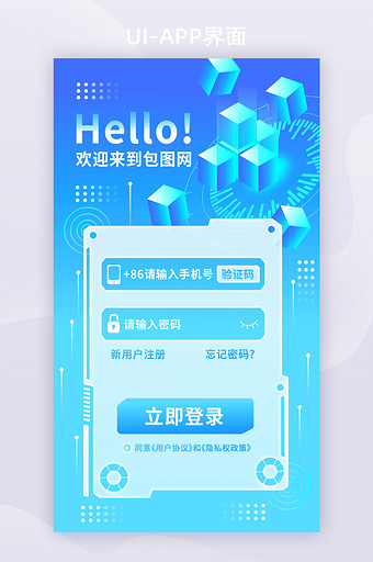 微软风APP界面登录注册页面图片