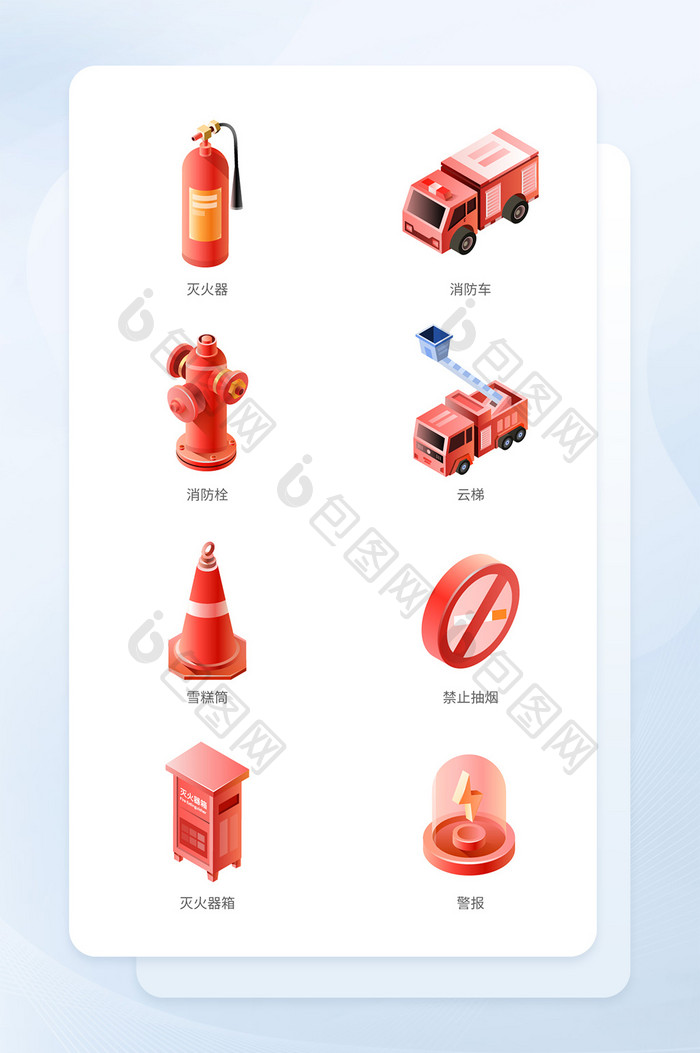 红色2.5渐变风消防icon图