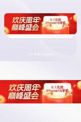 红色喜庆周年庆活动banner