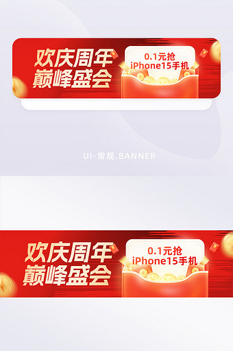 红色喜庆周年庆活动banner图片