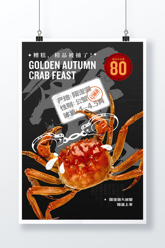 创意大闸蟹餐饮宣传海报
