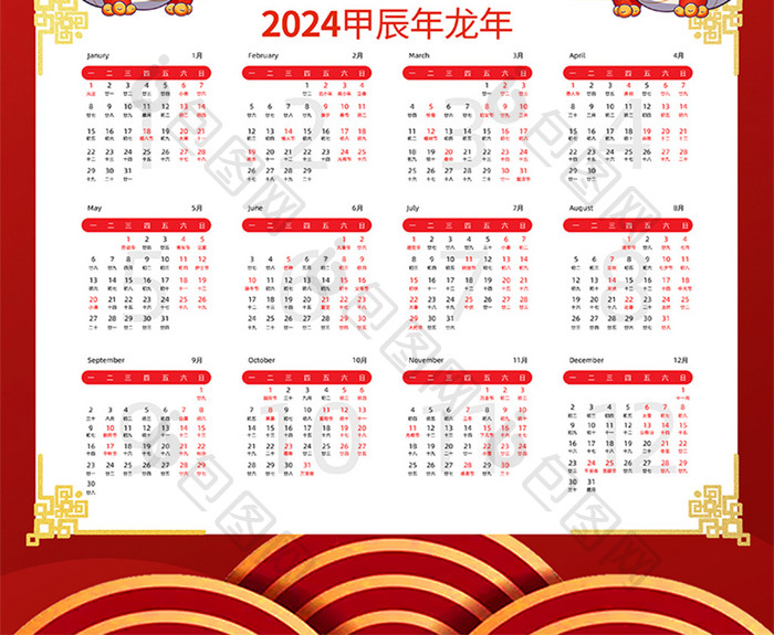 喜庆红色2024龙年挂历海报