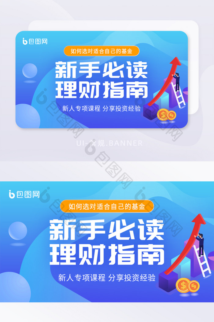 2.5D金融理财banner