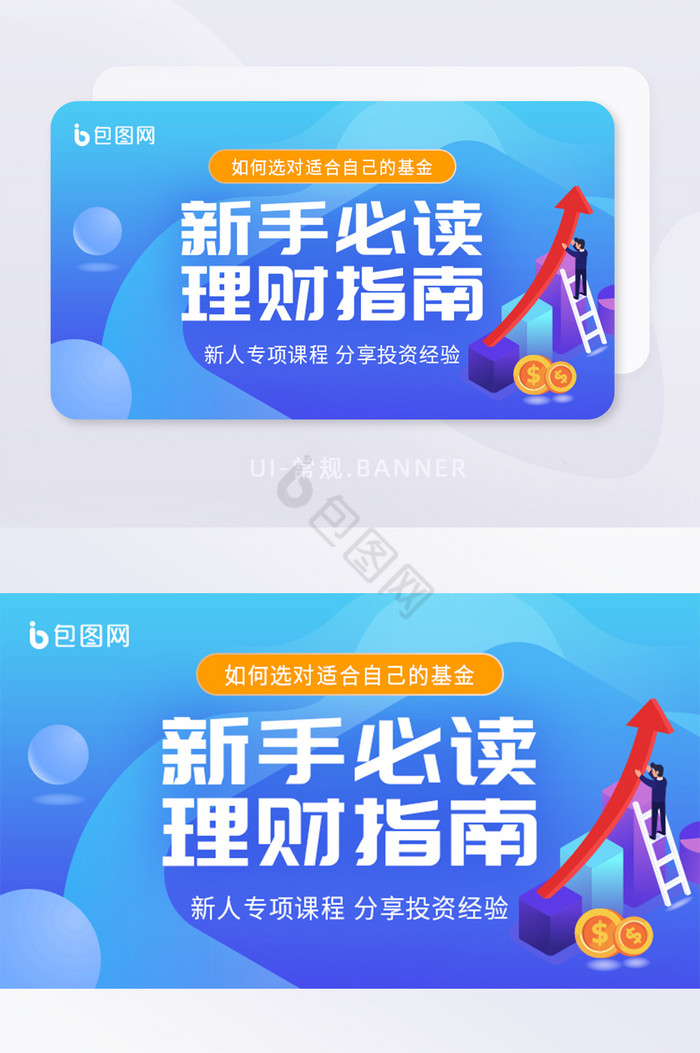 25D金融理财banner图片