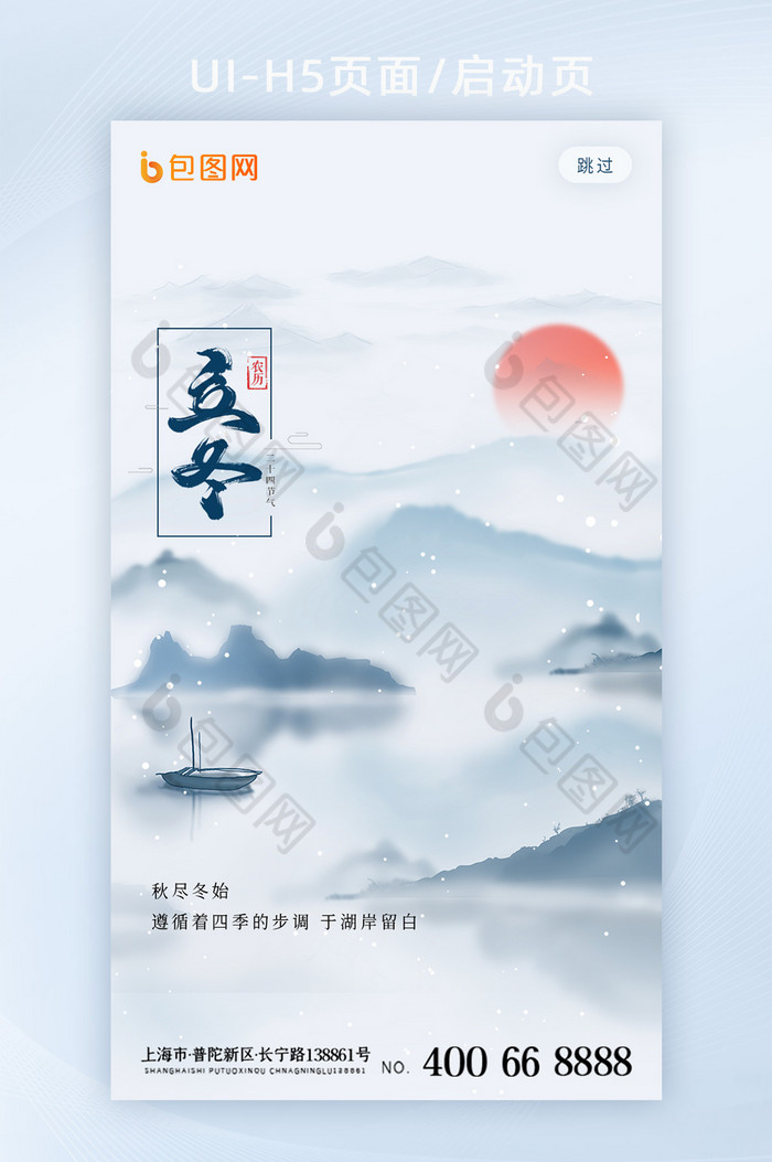 中国风简约立冬H5页面图片图片