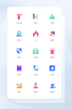 多色渐变轻拟物消防图标icon