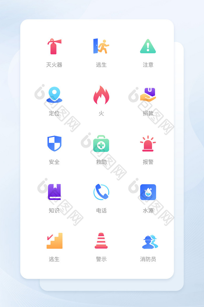 多色渐变轻拟物消防图标icon