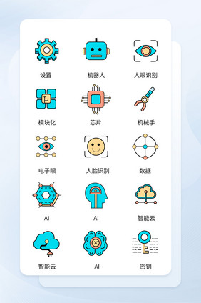 ai新能源人工智能icon图标