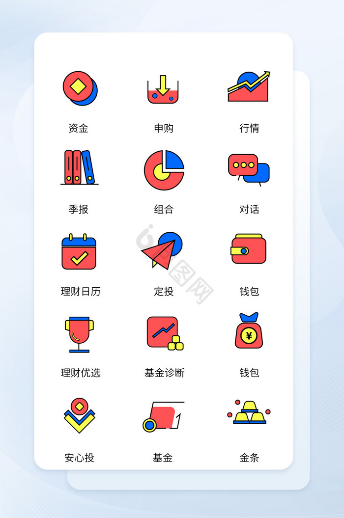 金融基金icon投资ui图标