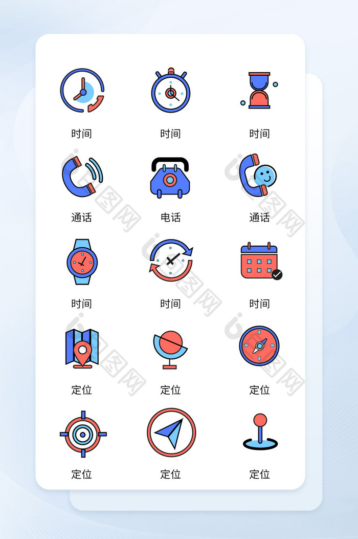 icon图标坐标电话定位时间图片图片