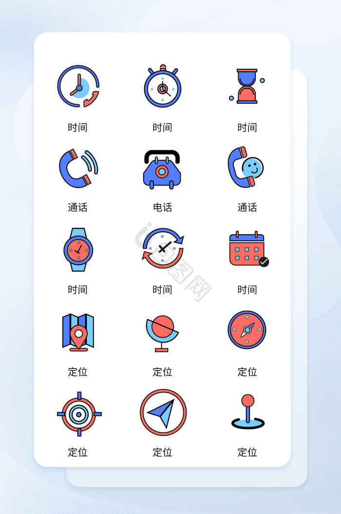 icon图标坐标电话定位时间图片