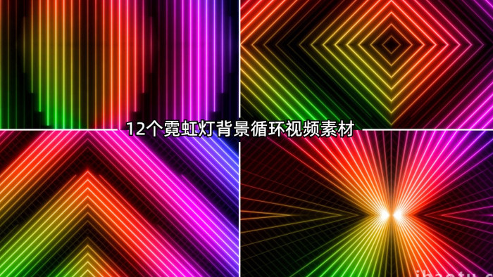 12个霓虹灯光背景循环视频素材