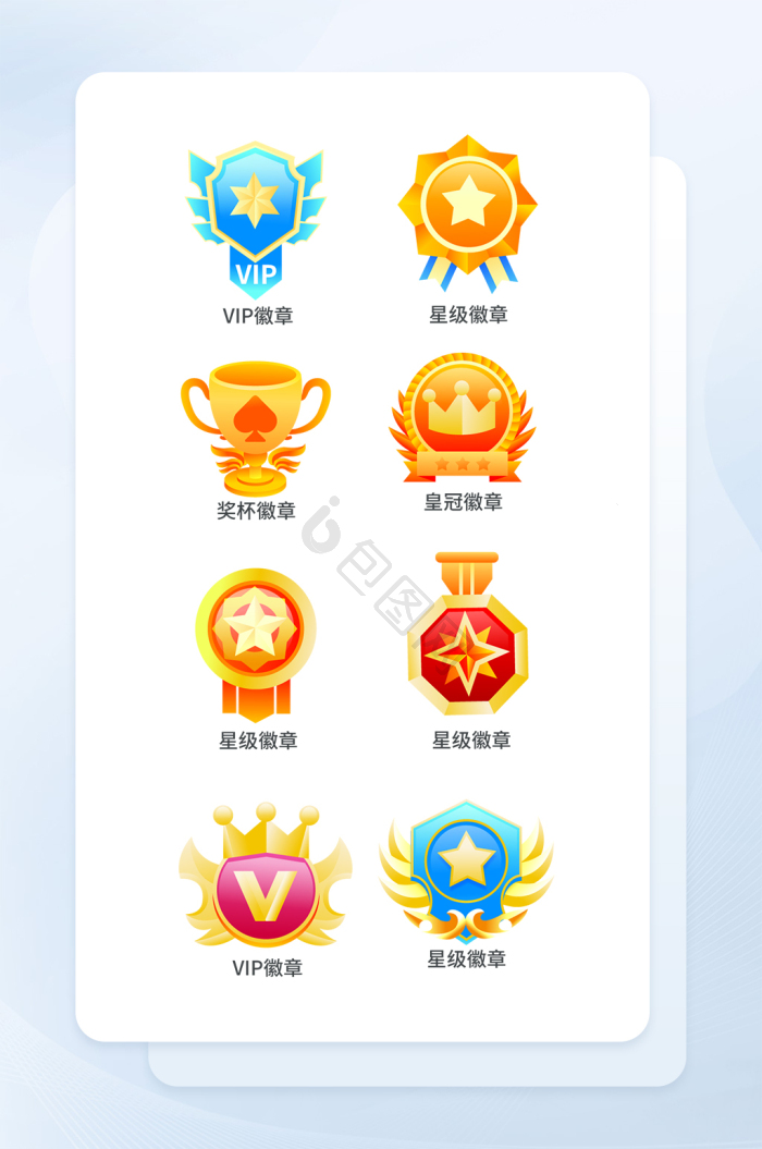 渐变彩色勋章等级icon图标-包图网