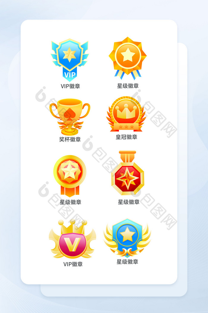 微章奖杯奖牌成就类图标icon-包图网