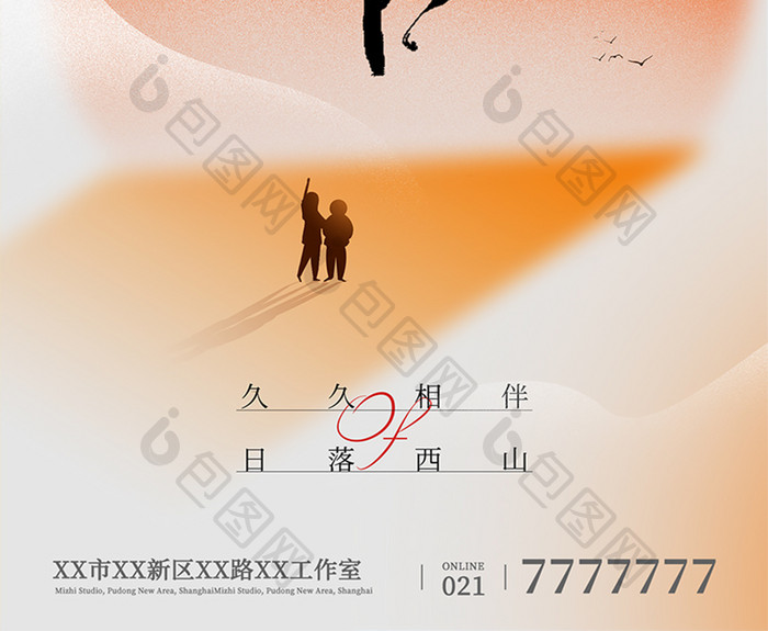 2023九九重阳节宣传海报