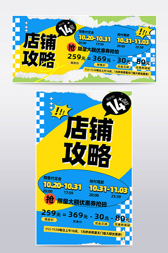 双11孟菲斯店铺公告玩法图片