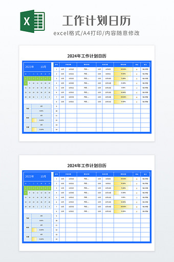 蓝色调工作计划日历图片