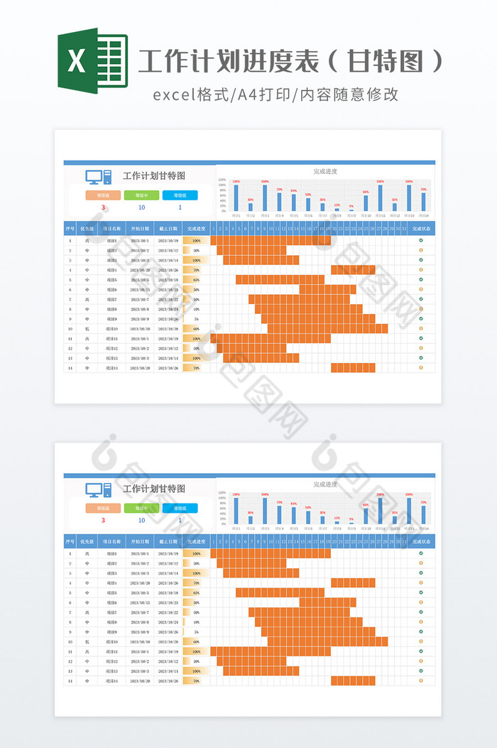 工作计划进度表甘特图图片图片