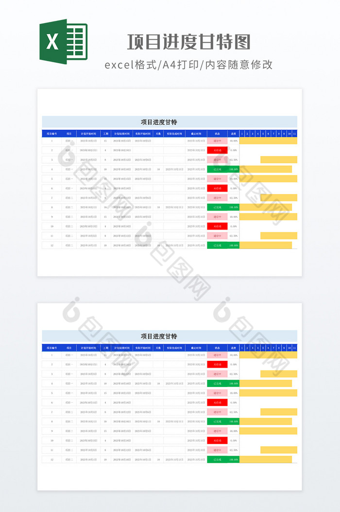 简约风项目进度甘特图图片图片