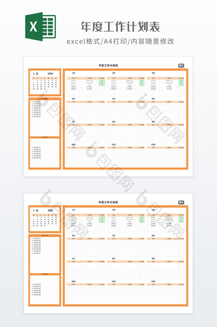 实用年度工作计划表图片图片
