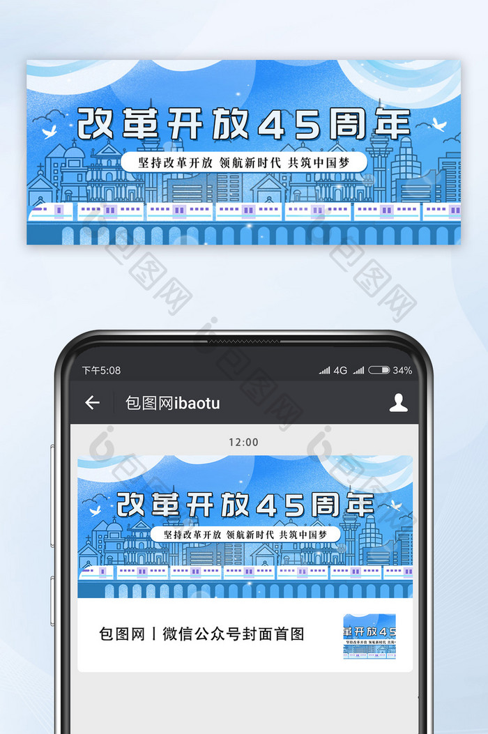 改革开放45周年公众号首图宣传