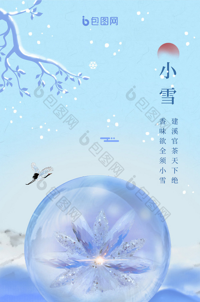 二十四节气之小雪冰凌气泡创意图