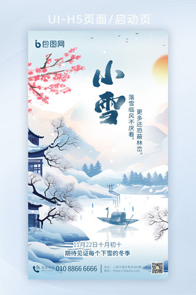 小雪节气数字艺术海报