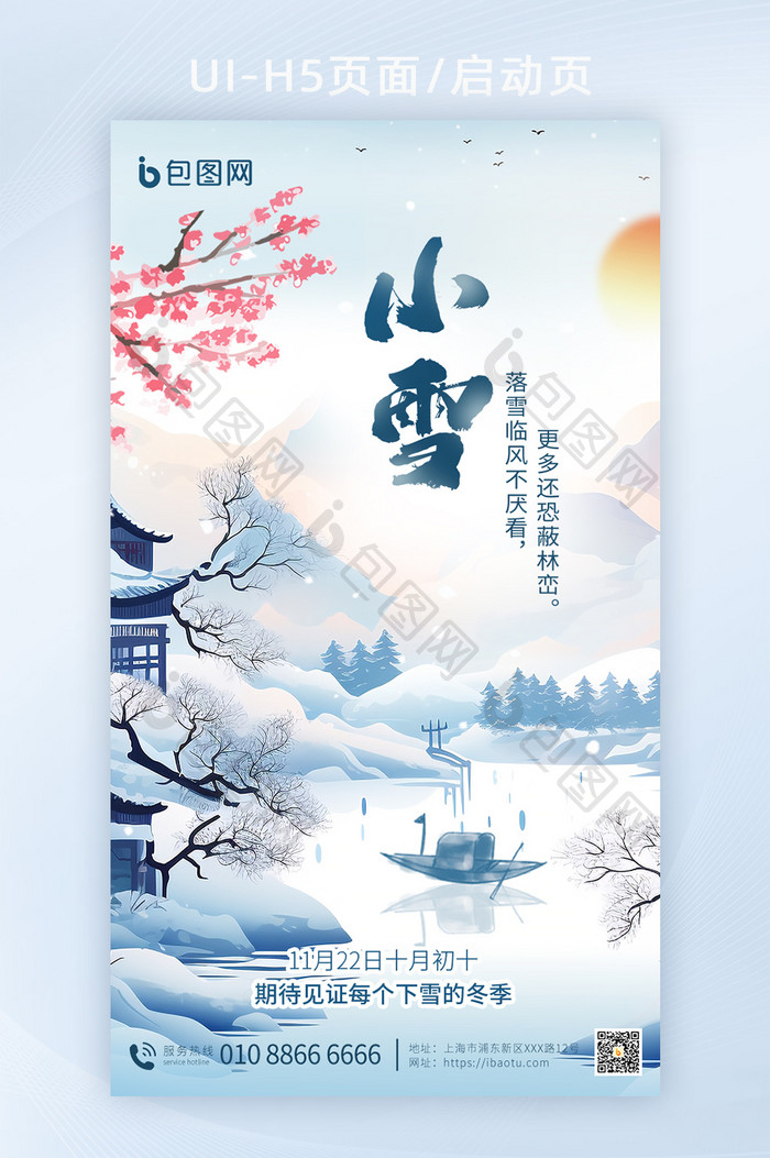 小雪节气数字艺术海报