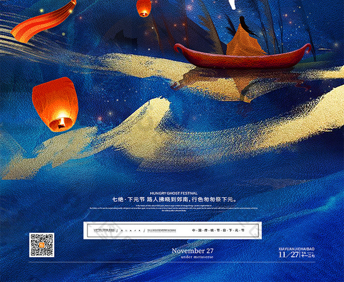 中国风祭祖河灯下元节宣传海报