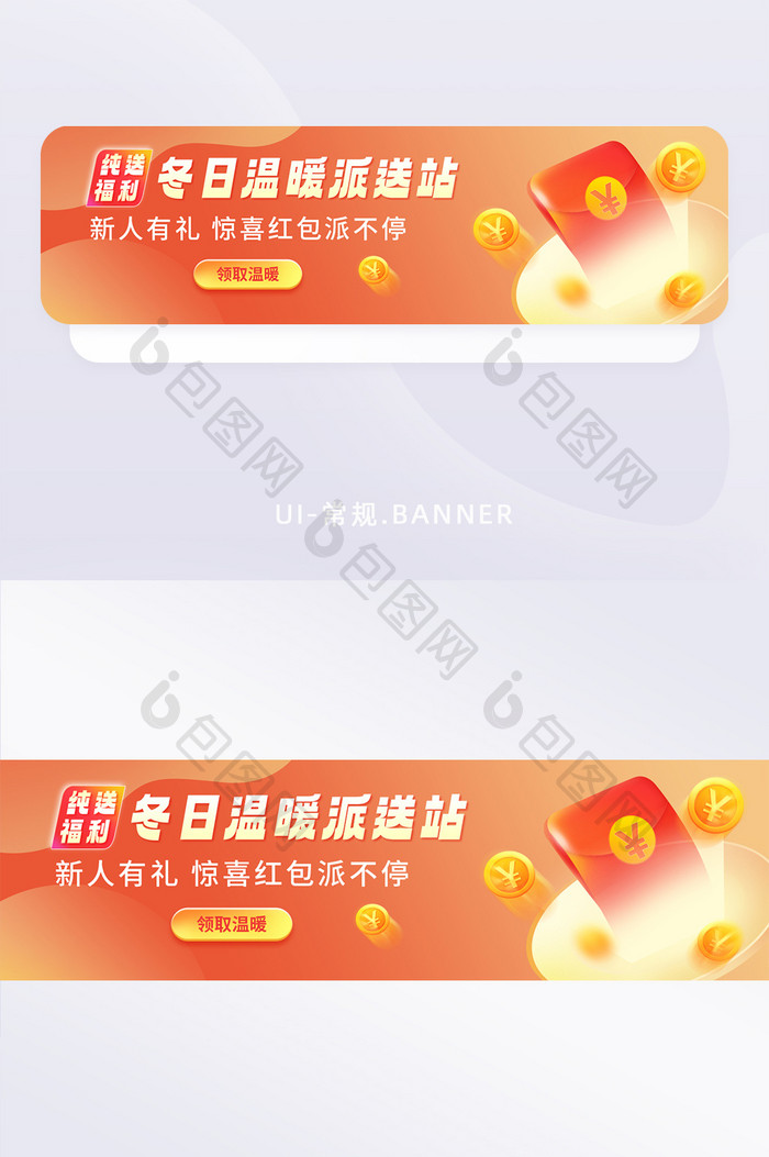 冬季营销活动运营banner