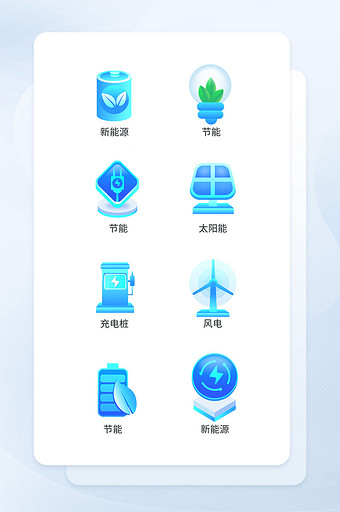 手绘风新能源图标icon图片