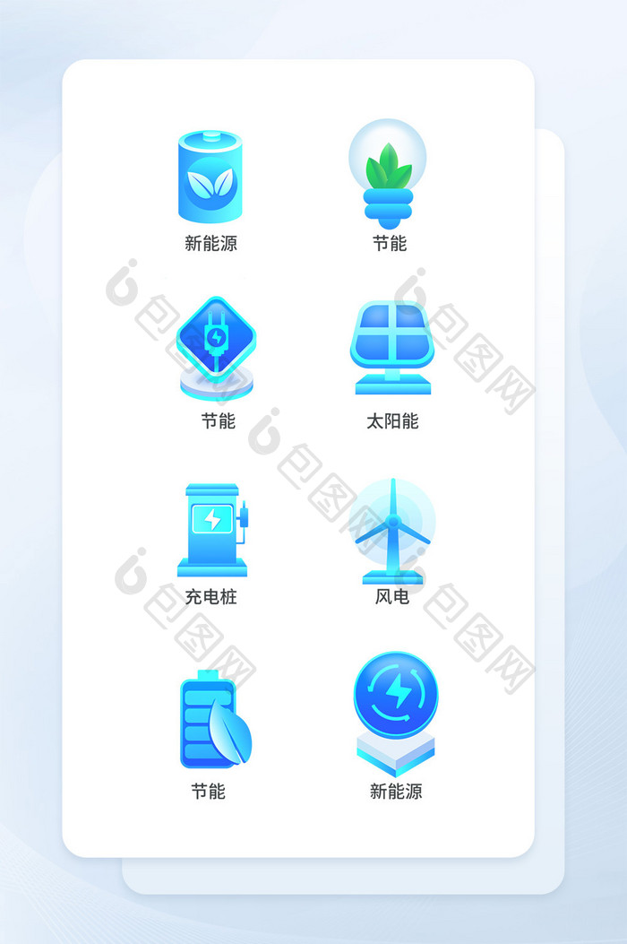 手绘风新能源图标icon