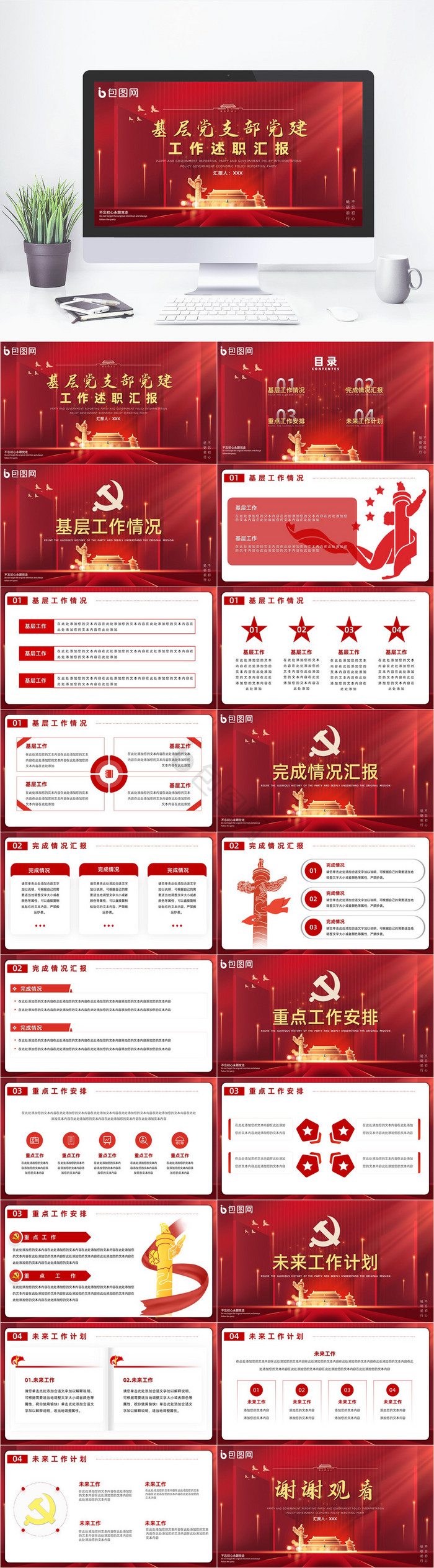 红色党的百年奋斗党建汇报课件PPT模板免费下载-包图网