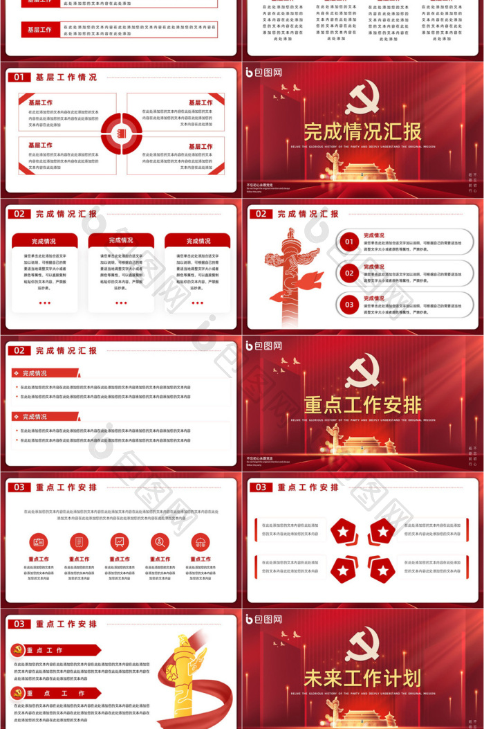 基层党支部党建工作PPT模板免费下载-包图网