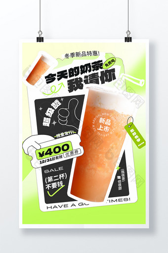 奶茶新品上市促销海报图片