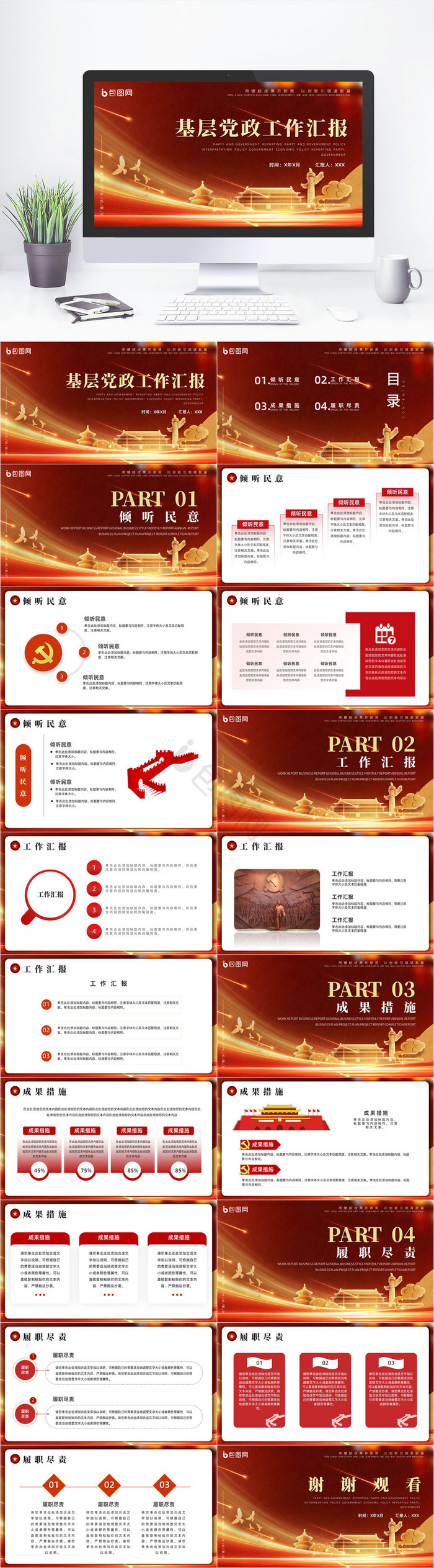 我和我的祖国红色党政党课党建PPT模板免费下载-包图网