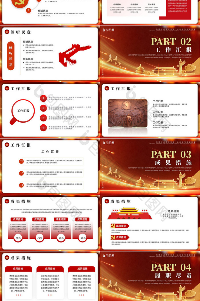 红色基层党政工作汇报PPT模板