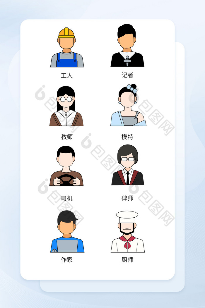 职业人像icon手绘ui图标-包图网