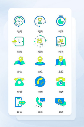 坐标电话时间表icon图标ui