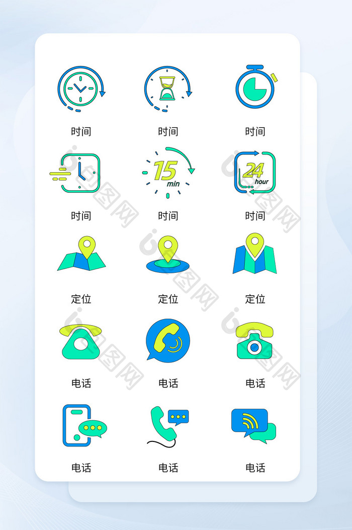 坐标电话时间表icon图标ui