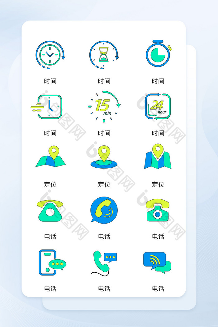 坐标电话时间表icon图标ui-包图网