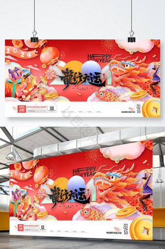 2024龙年新年春节年会中国风展板图片