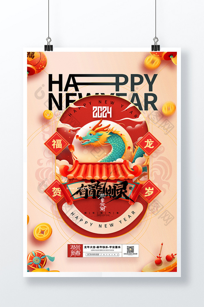 喜庆春节2024有龙则灵龙年新年海报