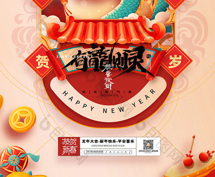 喜庆春节2024有龙则灵龙年新年海报