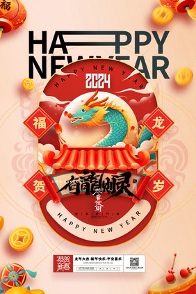 喜庆春节2024有龙则灵龙年新年海报