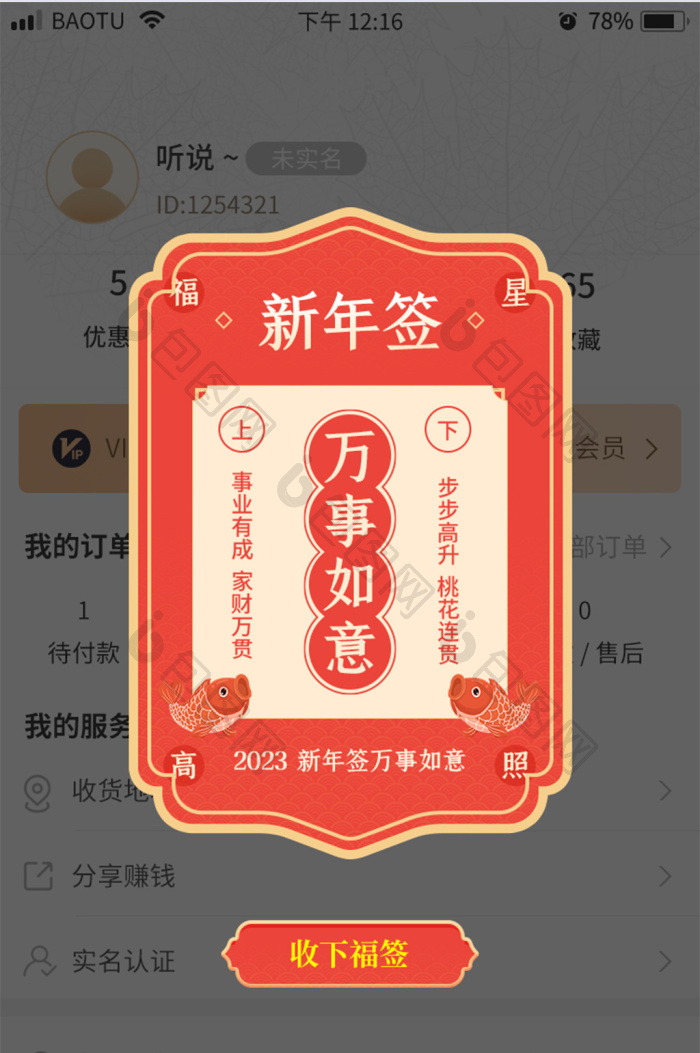 新年签福运好运弹窗-包图网