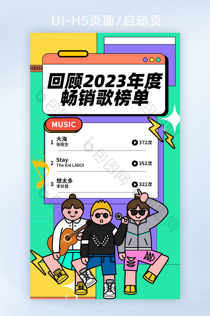 创意撞色回顾2023年度歌单