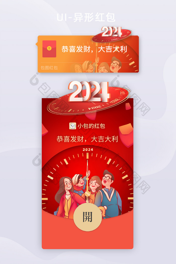 2024年元旦微信异形红包封面