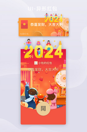 元旦2024年微信异形红包封面