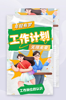 企业文化工作计划创意长图海报